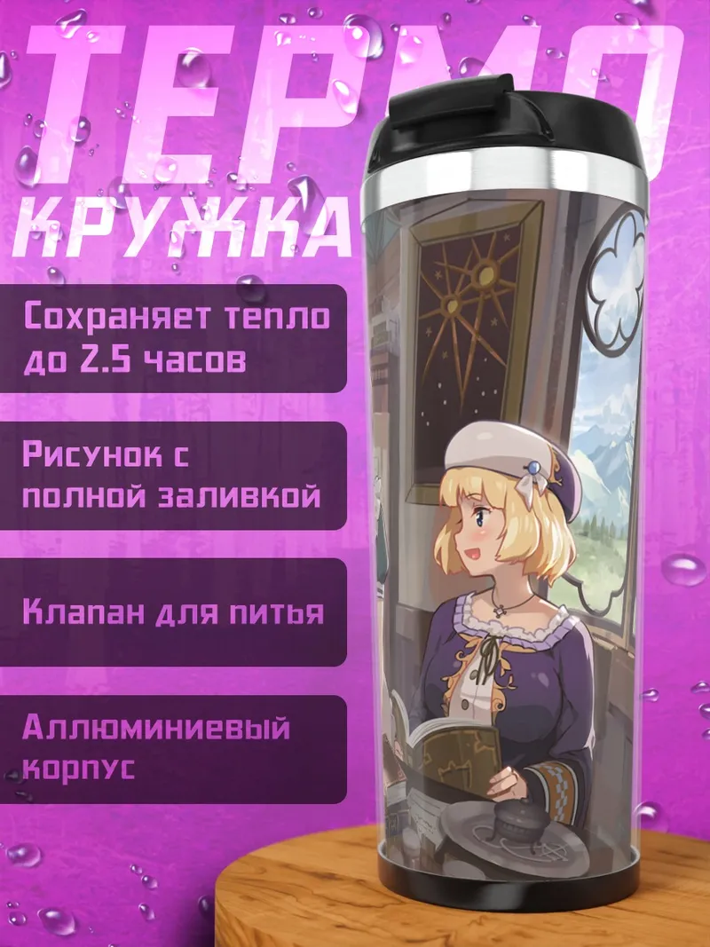 Термокружка Уют в библиотеке