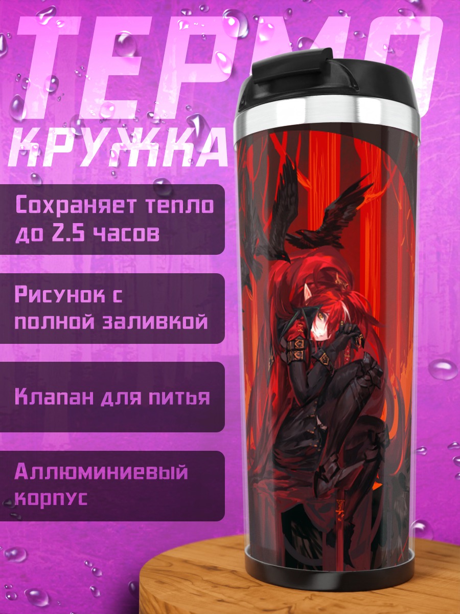 Термокружка Алая фантазия