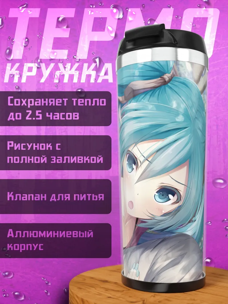 Термокружка Мику Хацунэ в лепестках