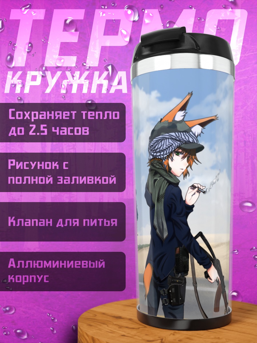 Термокружка Лиса с оружием
