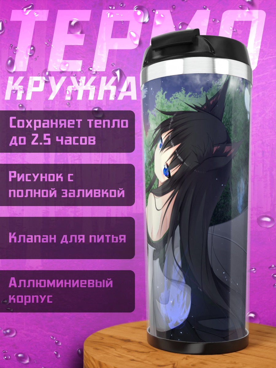 Термокружка Девушка-лиса в лесу