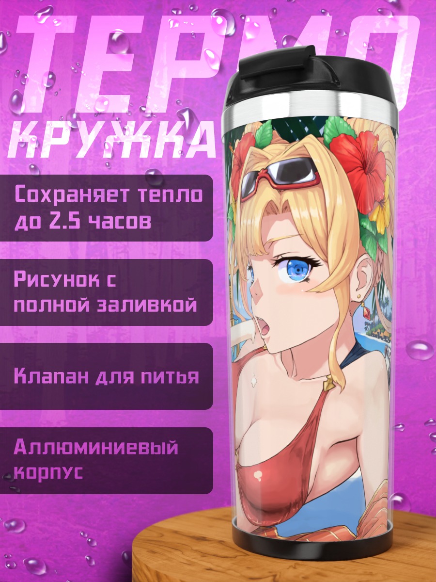 Термокружка Зета на пляже