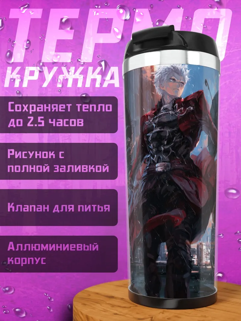 Термокружка Арчер и Рин Тосака
