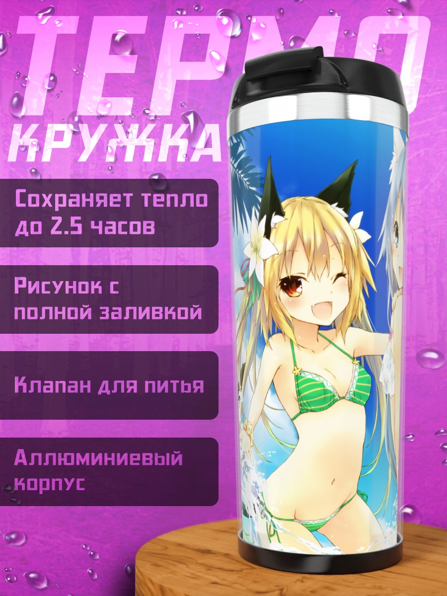 Термокружка Лилак и Лили на пляже