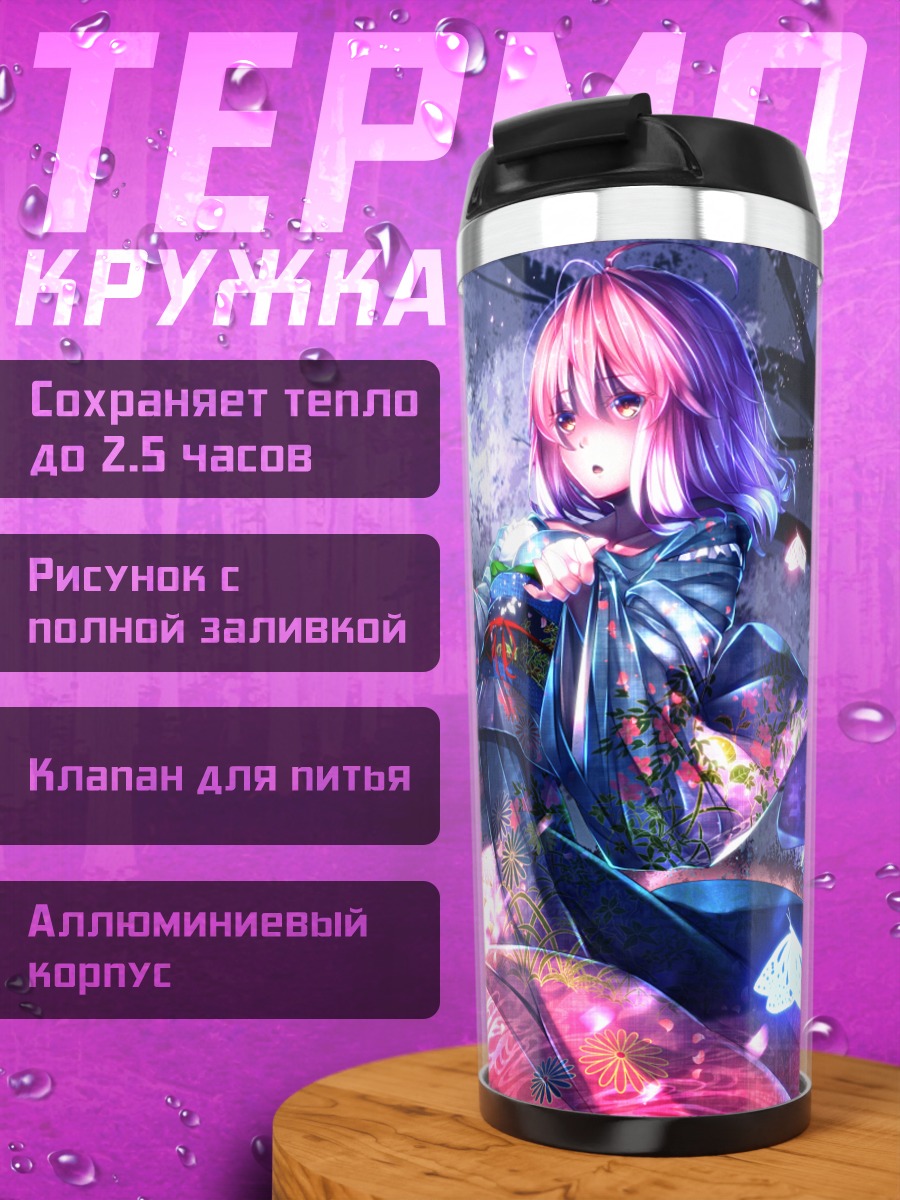 Термокружка Ююко Сайгёдзи с бабочками