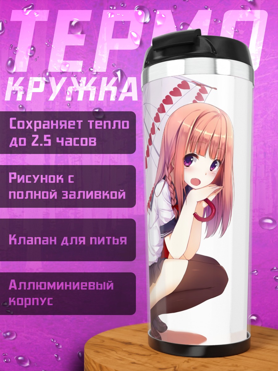 Термокружка Девушка с зонтом