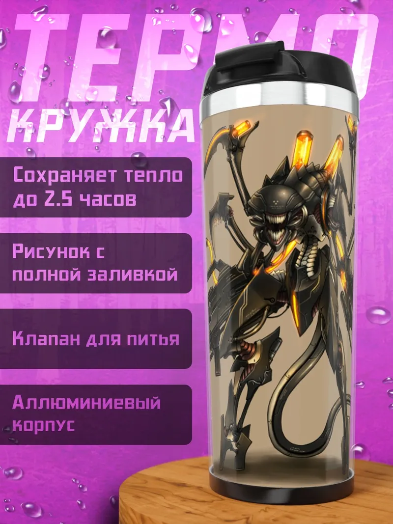 Термокружка Слепой Жнец