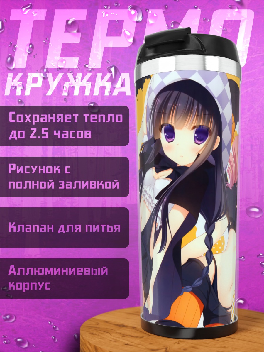 Термокружка Карута и Риричиё