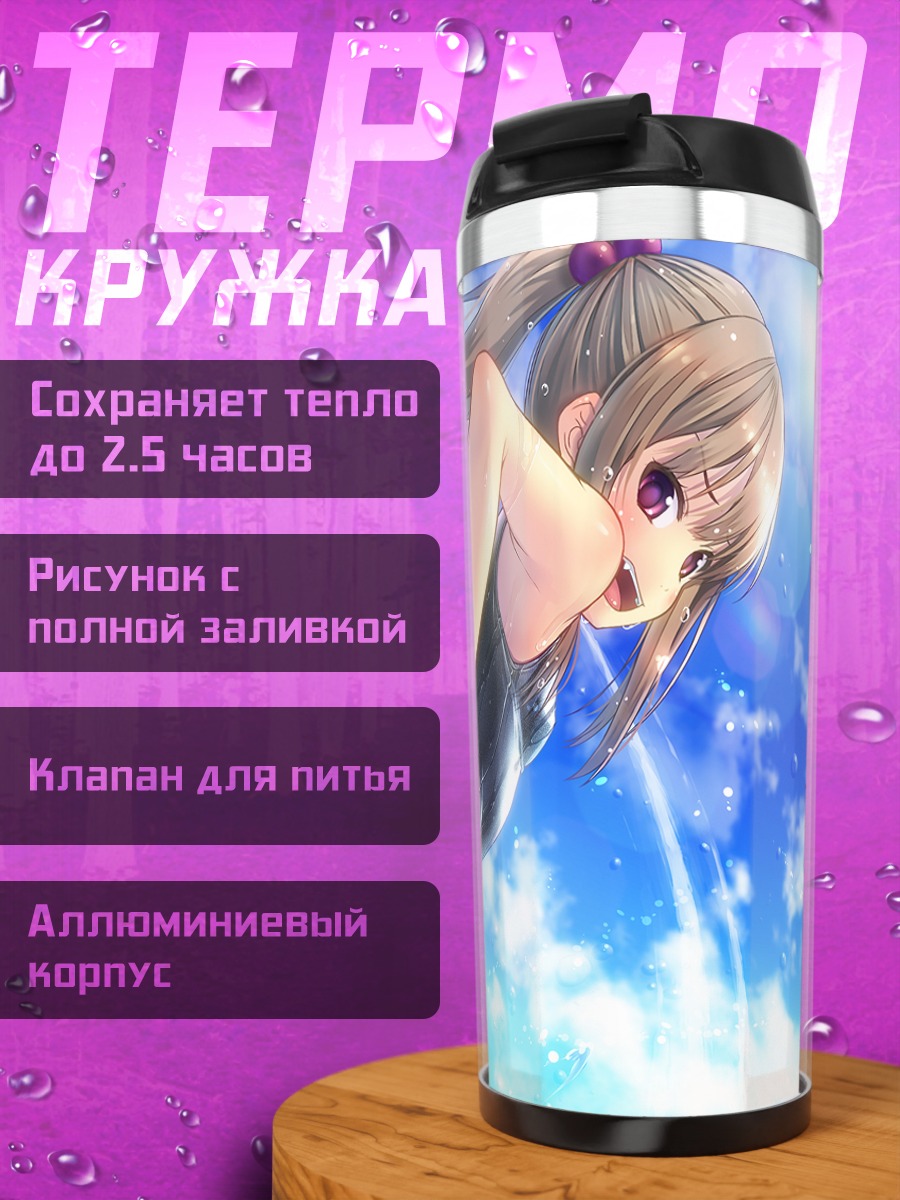 Термокружка Девушка в купальнике