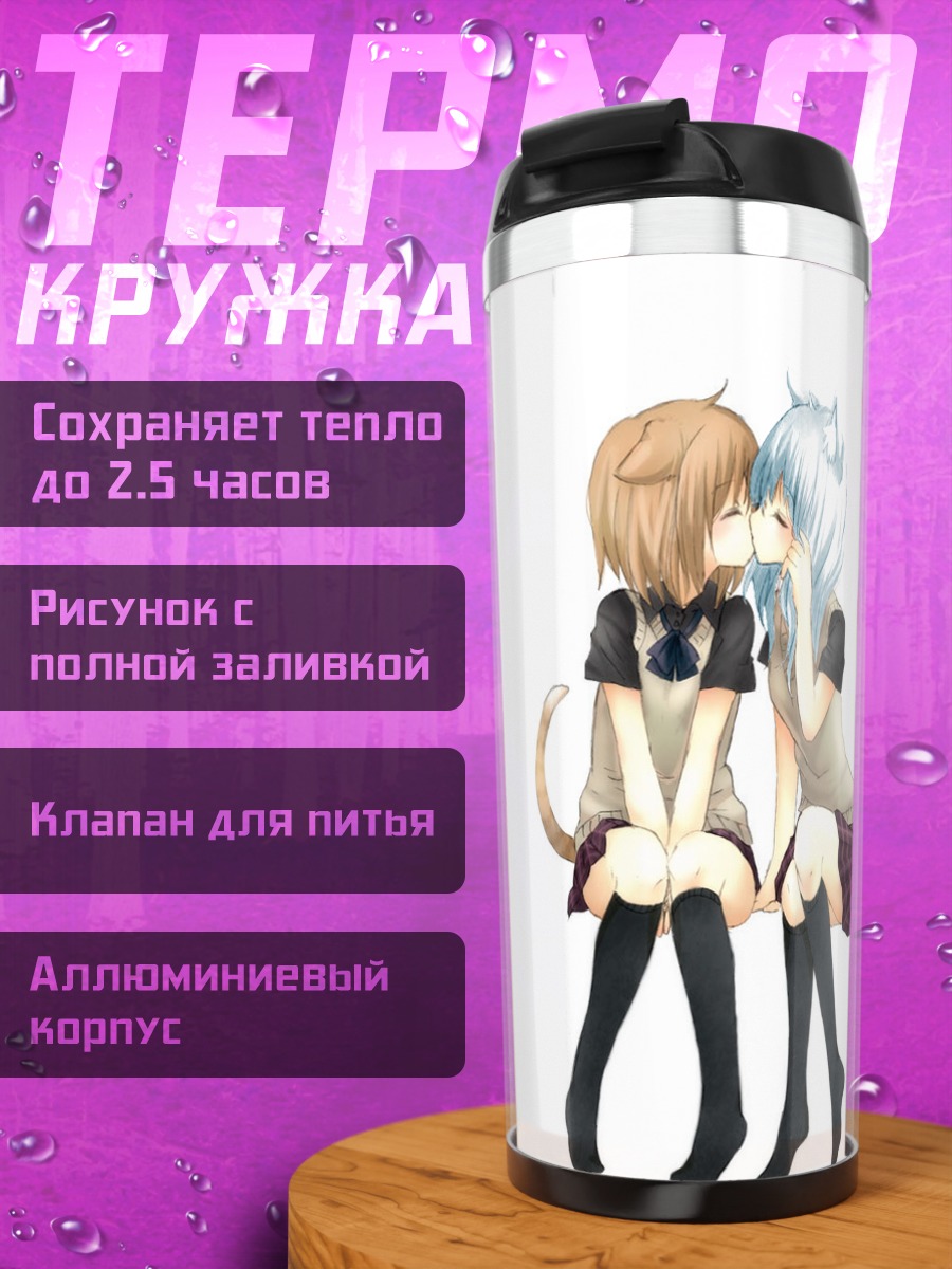 Термокружка Поцелуй кошкодевочек