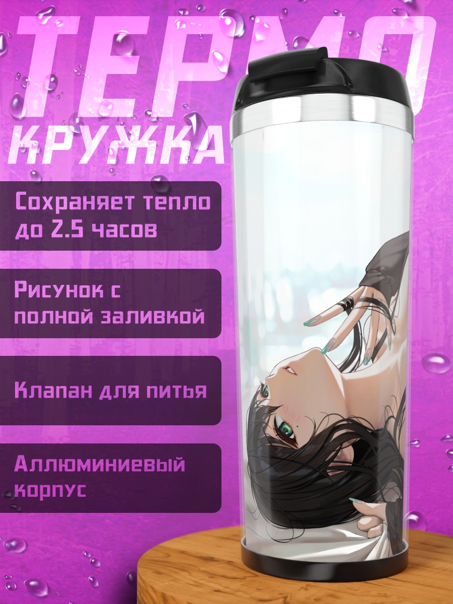 Термокружка Девушка в белье