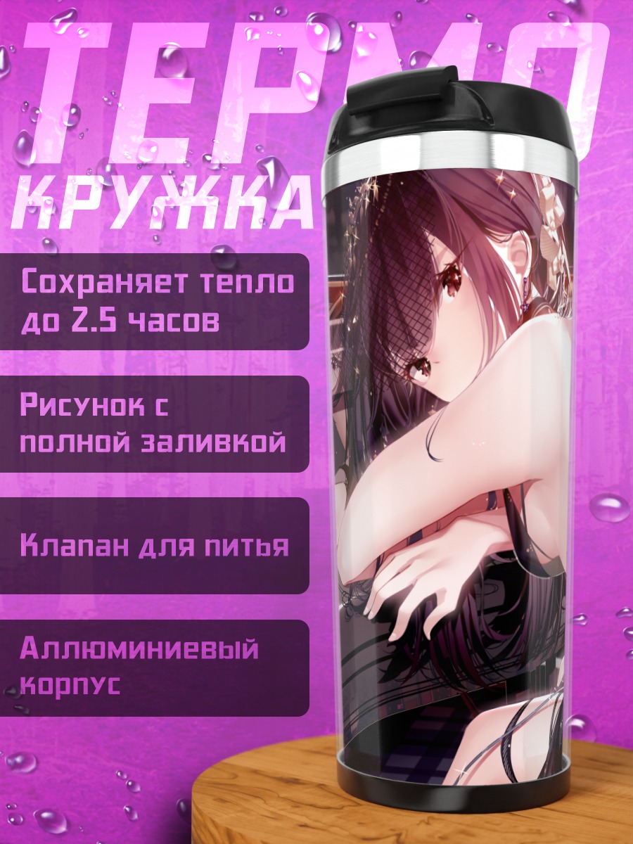 Термокружка Скатах за пианино