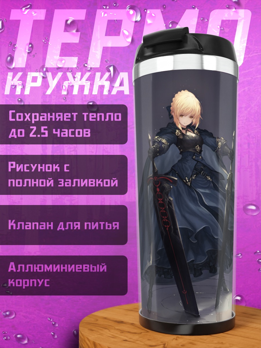 Термокружка Сабер Альтер с мечами