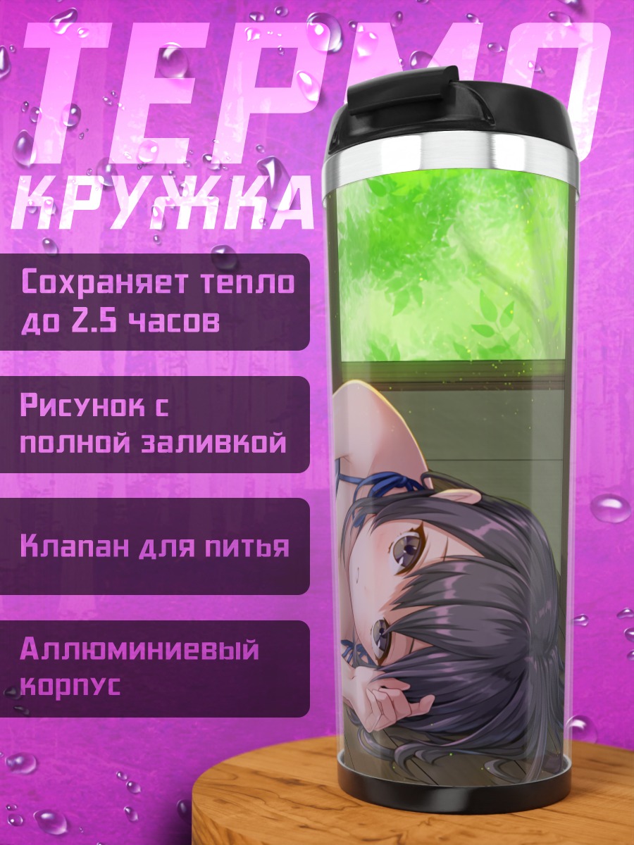 Термокружка Девушка с напитком