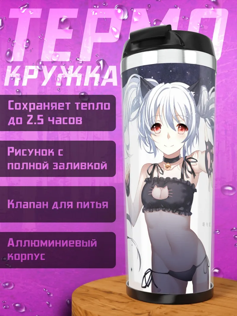 Термокружка Мику Хацунэ в белье