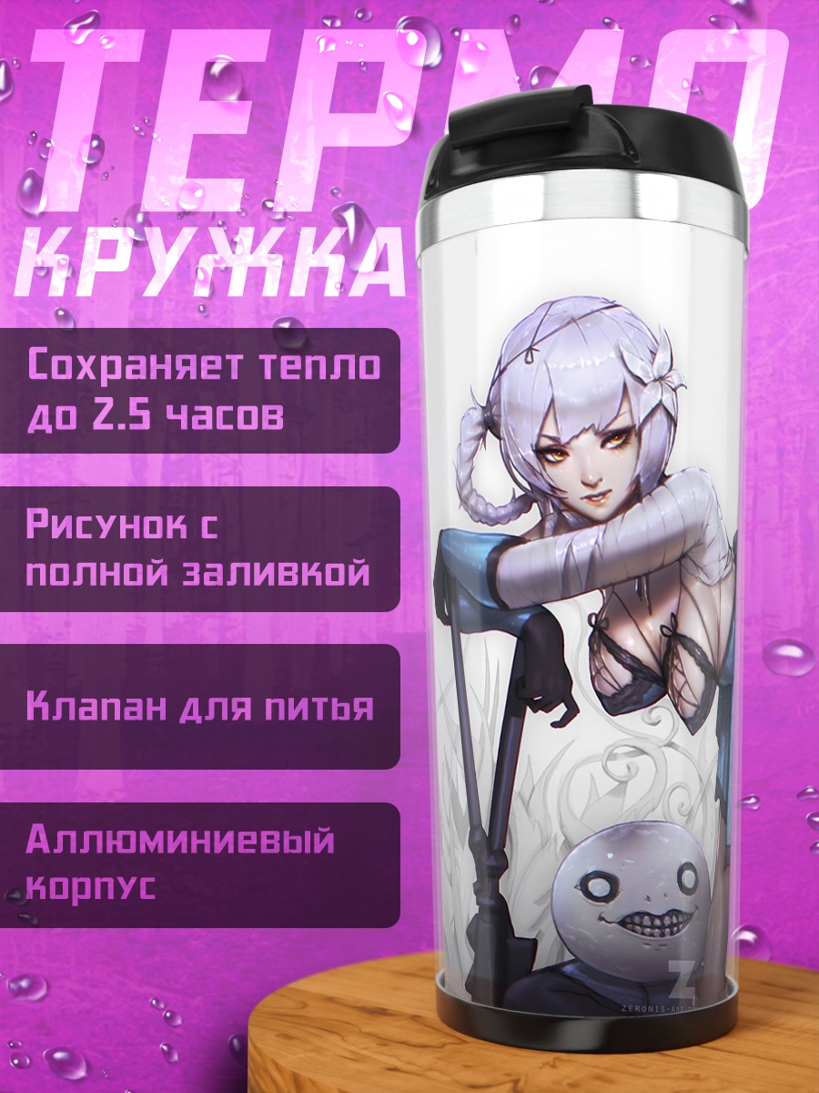 Термокружка Эмиль и Кейн