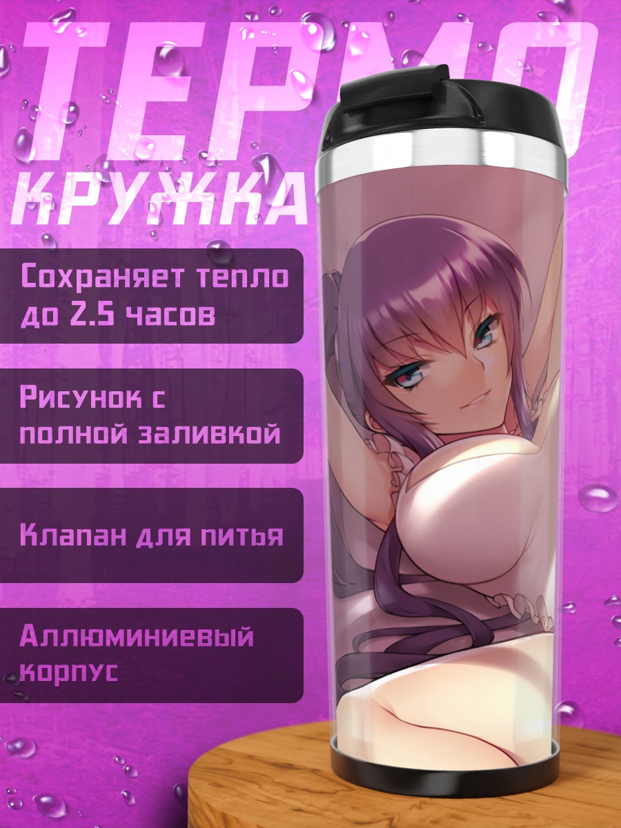 Термокружка Саэко Бусудзима в белом