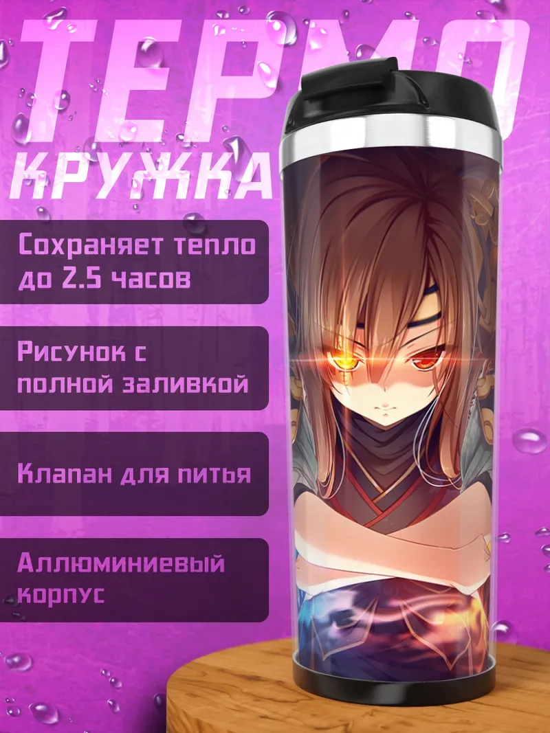 Термокружка Идзумо Асакура в огне