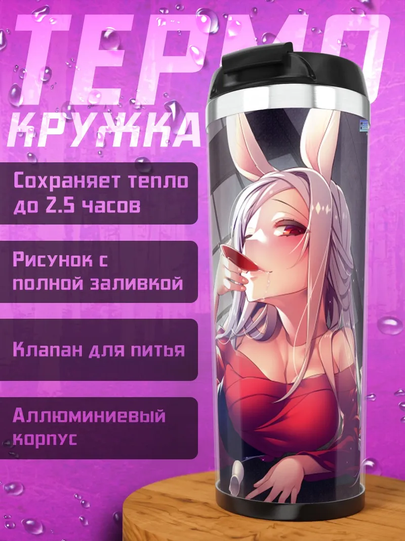 Термокружка Девушка-зайка в кимоно