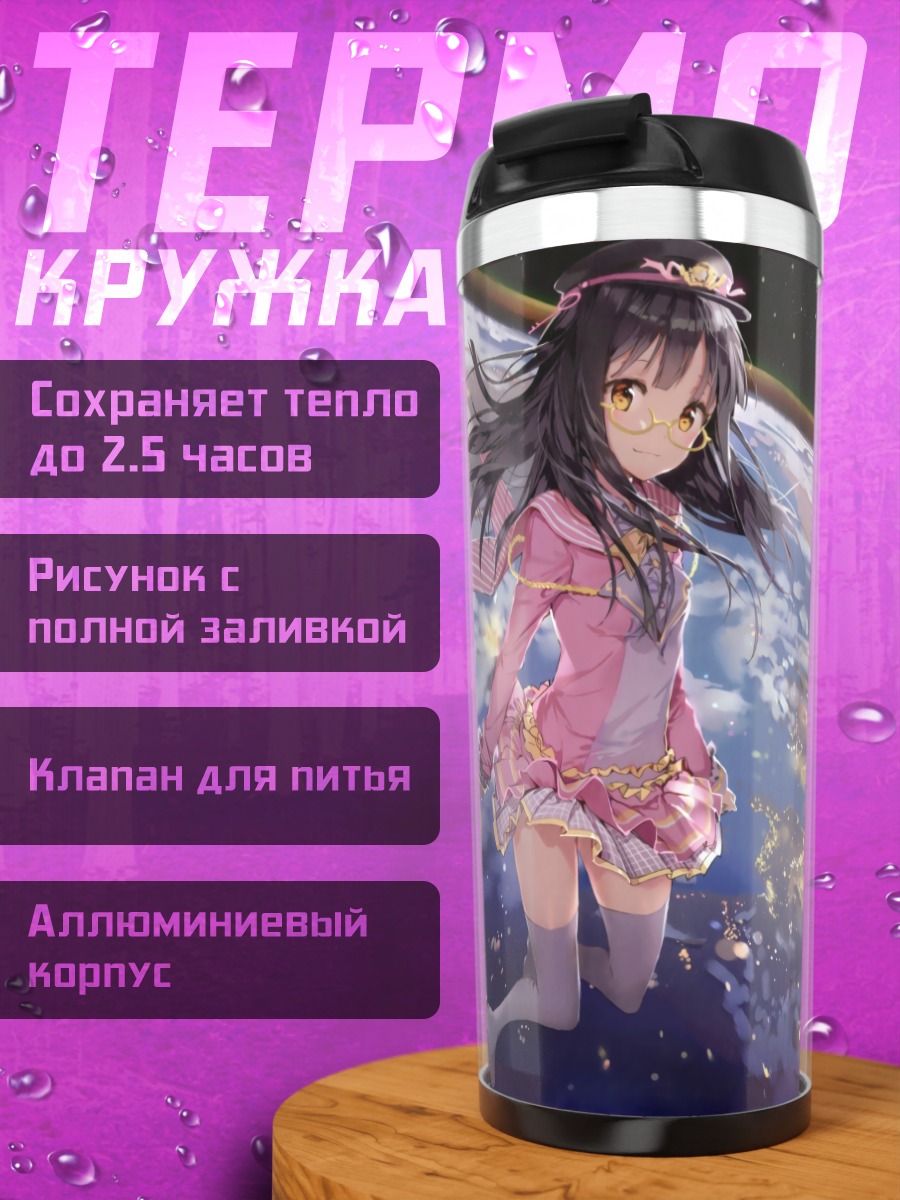 Термокружка Девушка в космосе