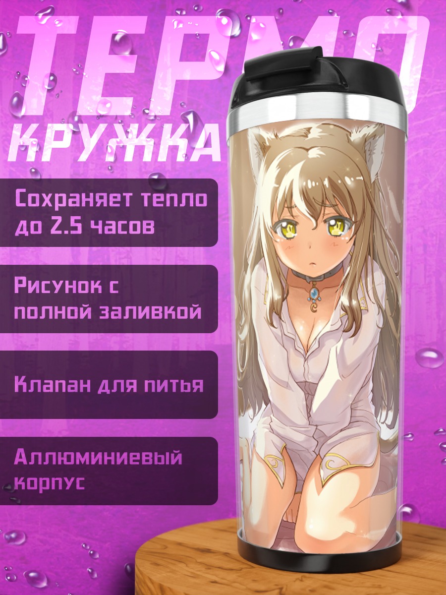 Термокружка Кошкодевочка на кровати
