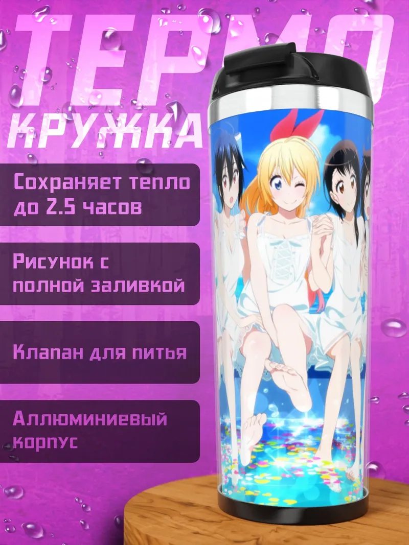 Термокружка Читогэ и подруги