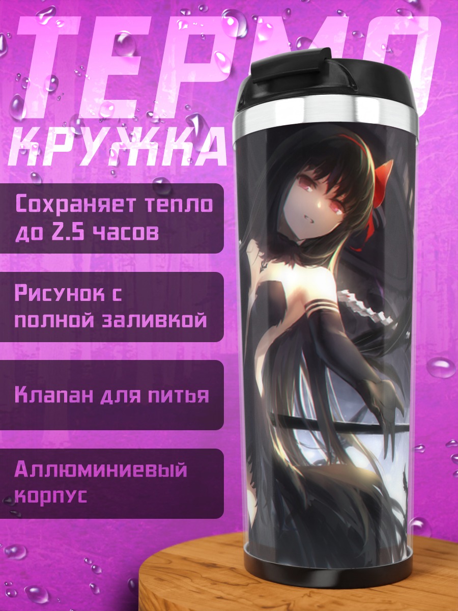Термокружка Хомура Акэми в тени