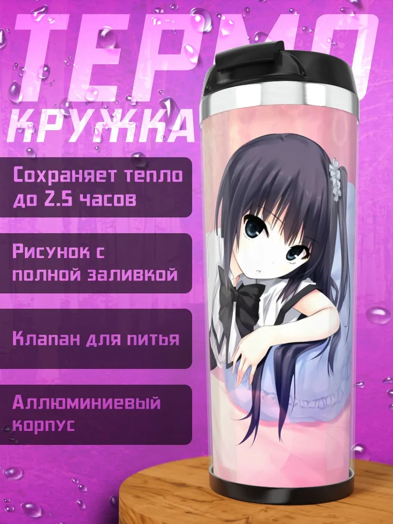 Термокружка Мицуки Мононобэ в комнате