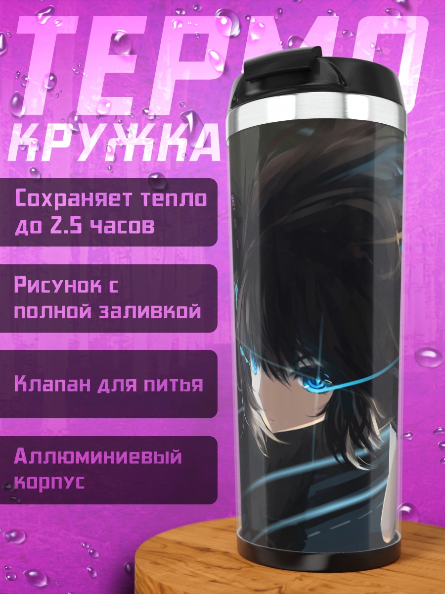 Термокружка Курои Мато в бою