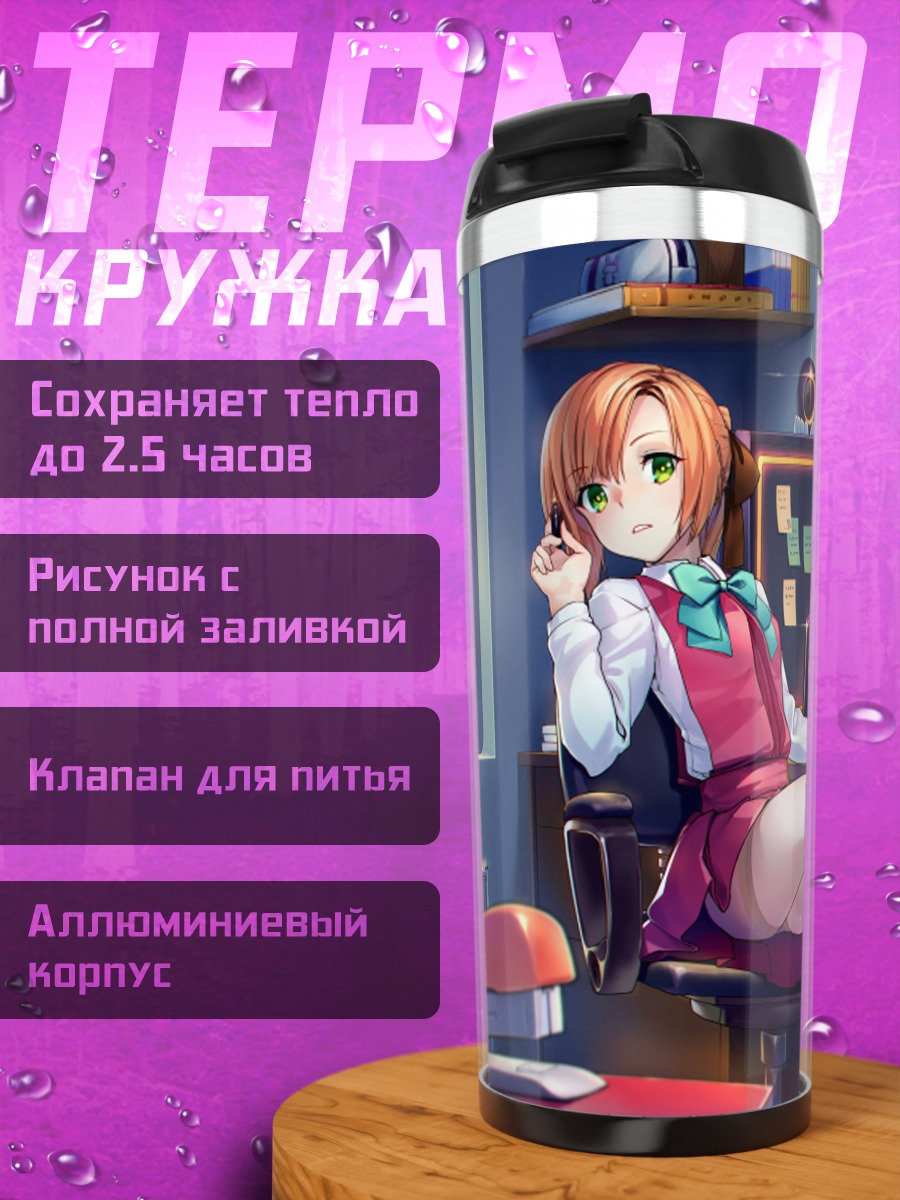 Термокружка Акигумо за работой