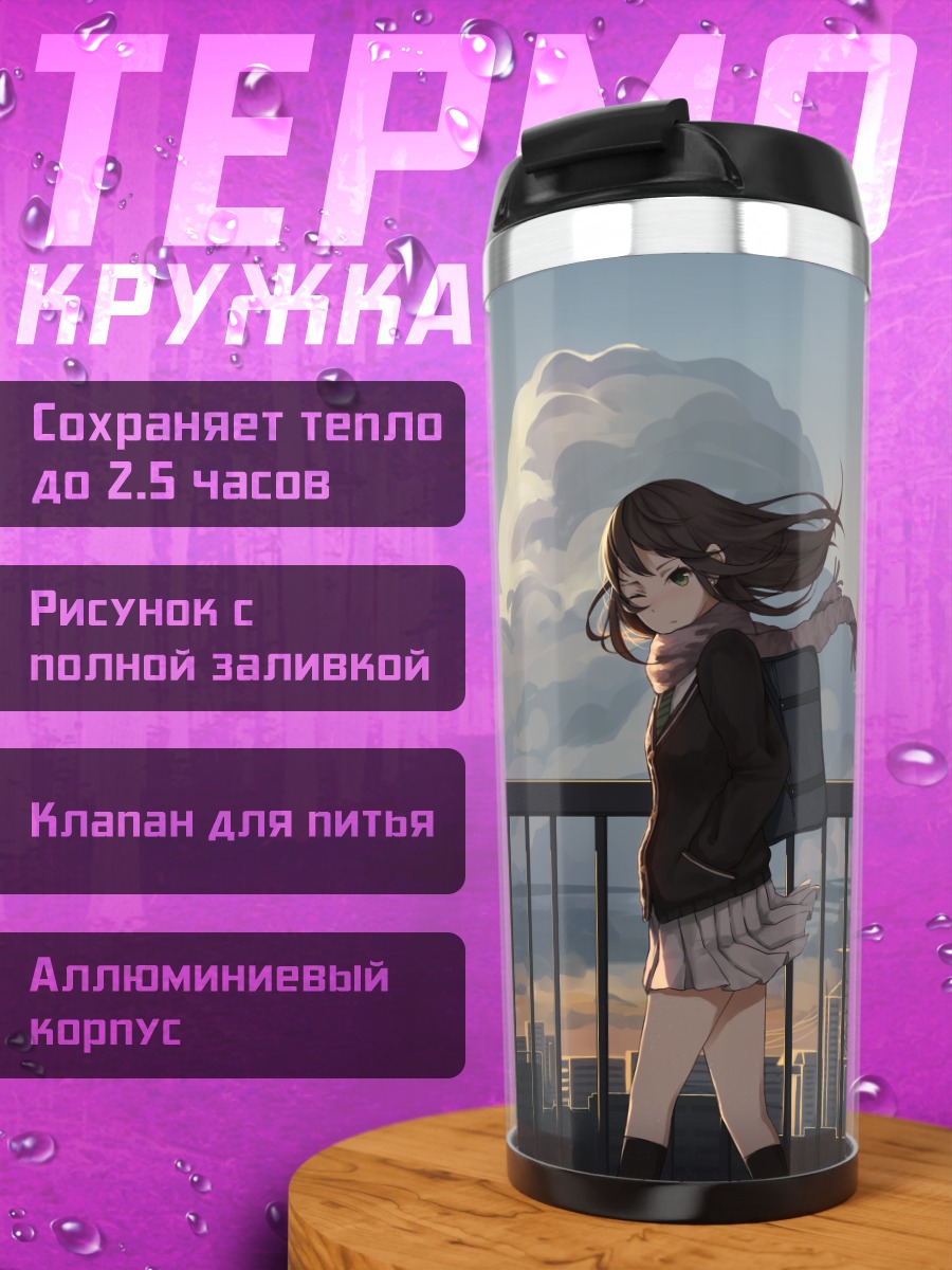 Термокружка Рин Шибуя на крыше