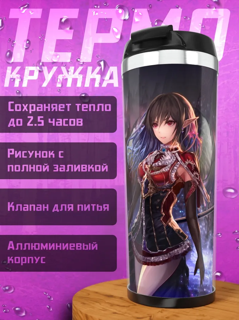 Термокружка Воительница с копьем