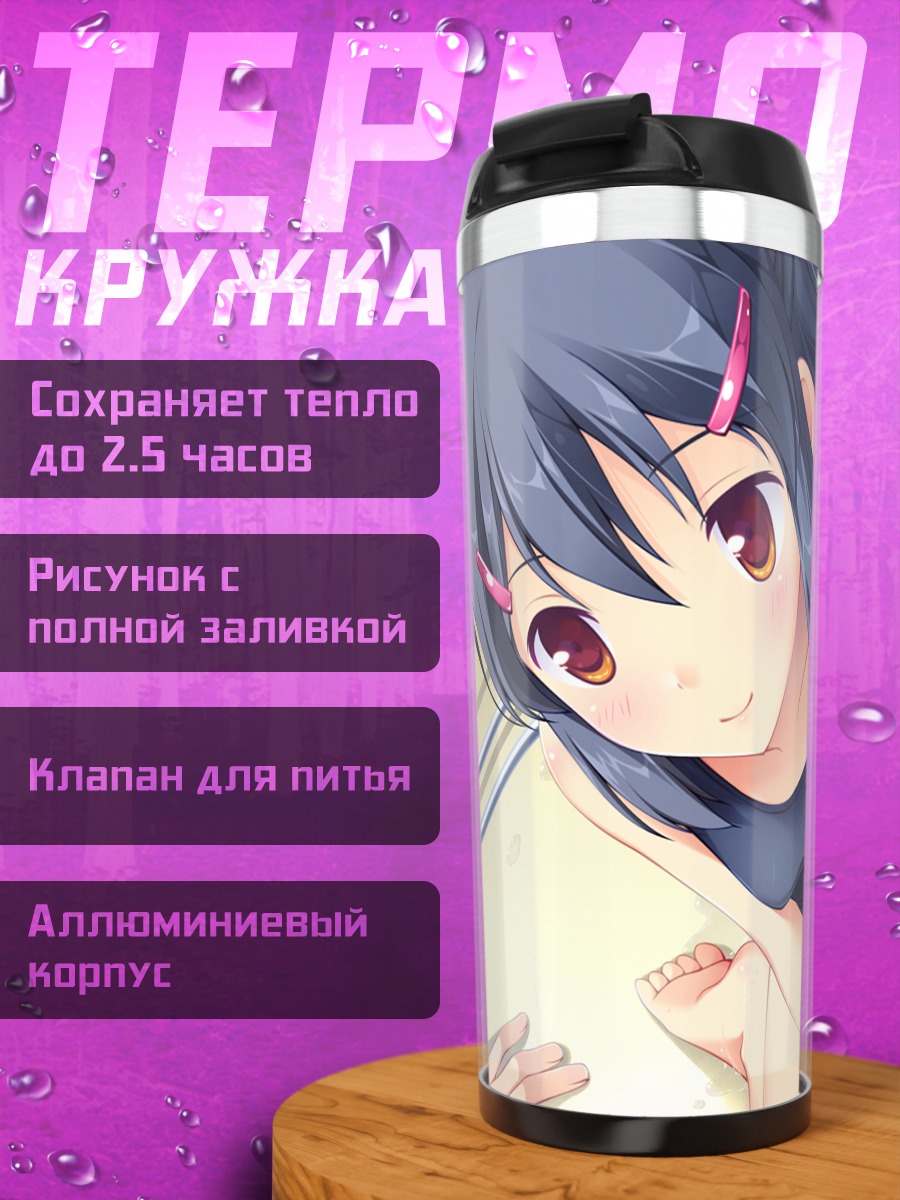 Термокружка Мисао Фудзибаяши на пляже
