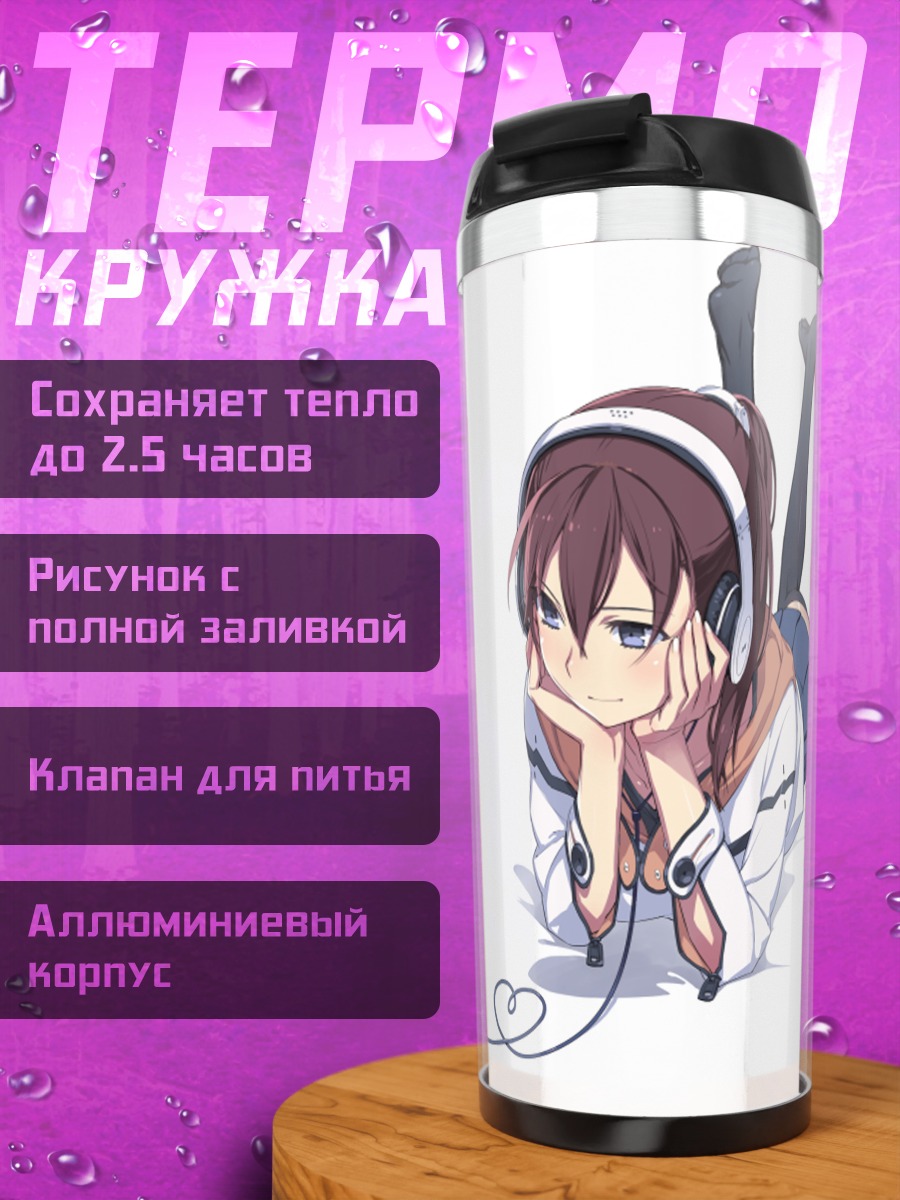 Термокружка Девушка в наушниках