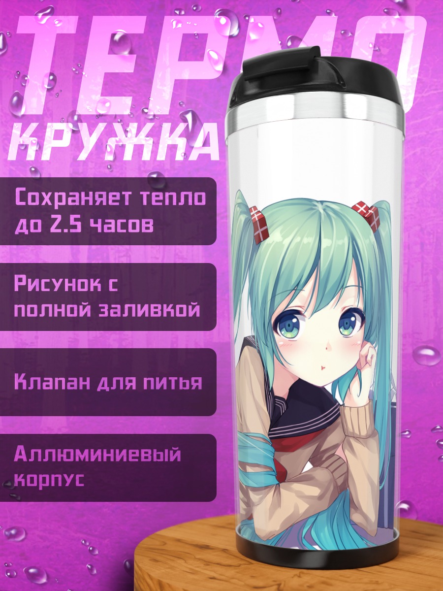 Термокружка Мику Хацунэ отдыхает