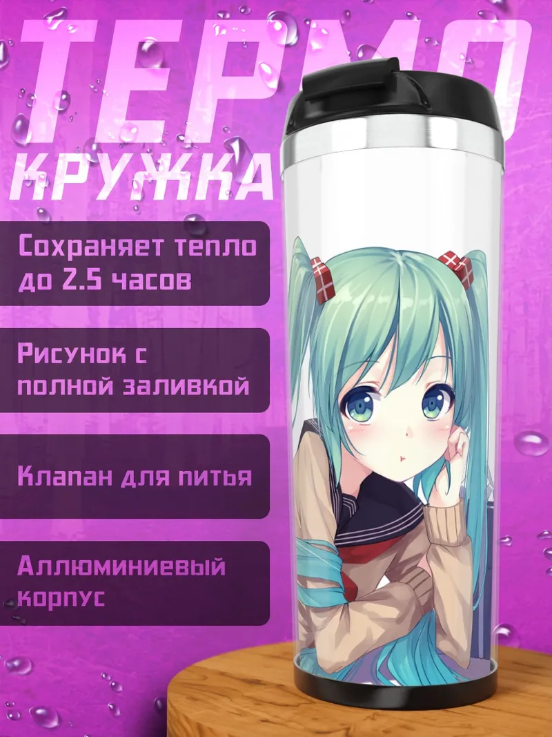 Термокружка Мику Хацунэ отдыхает