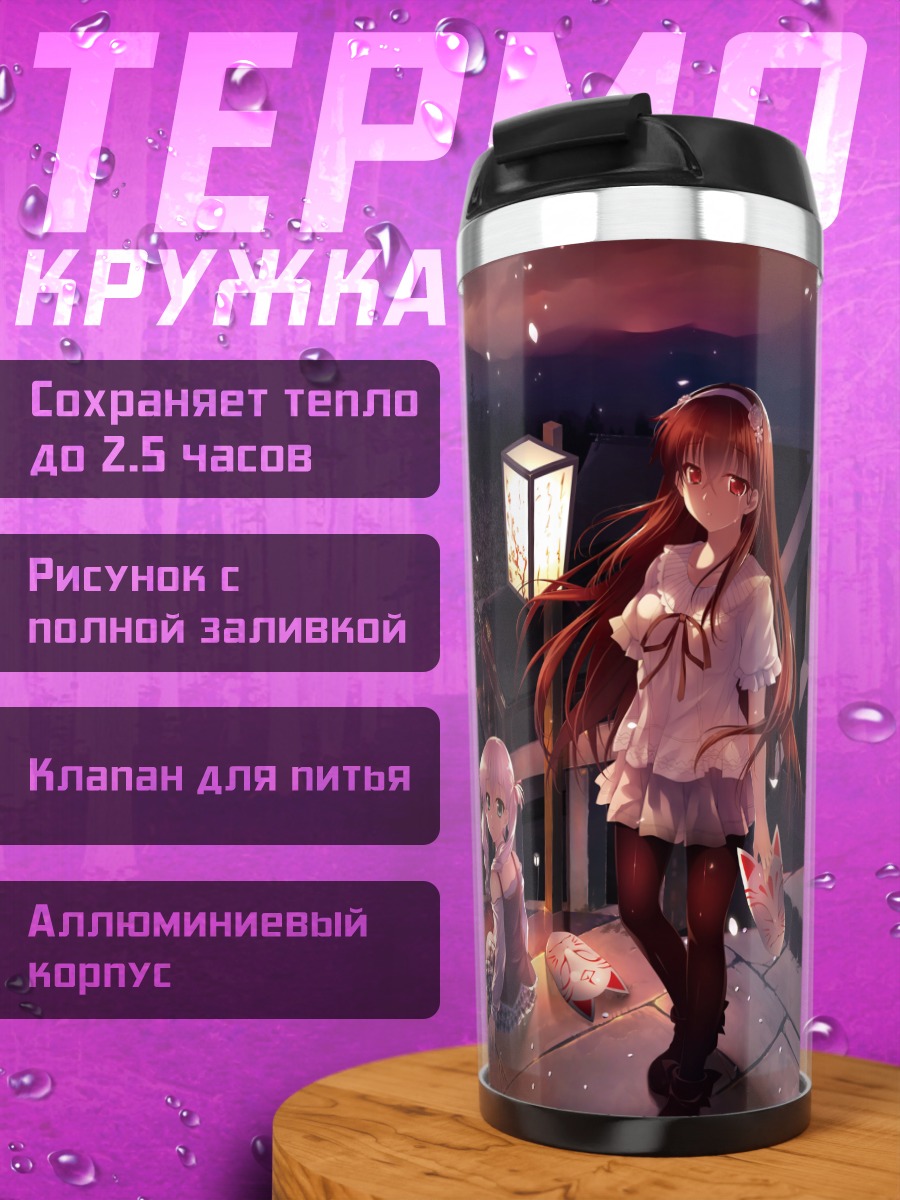 Термокружка Девушки Shoujo Shiniki
