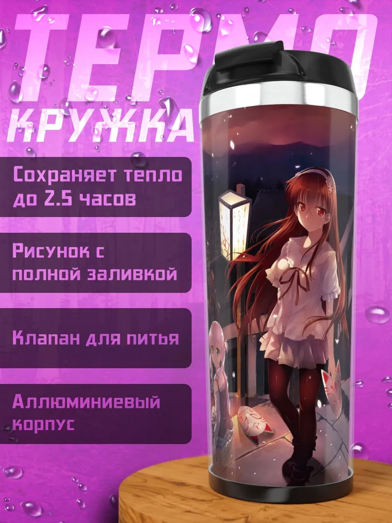 Термокружка Девушки Shoujo Shiniki