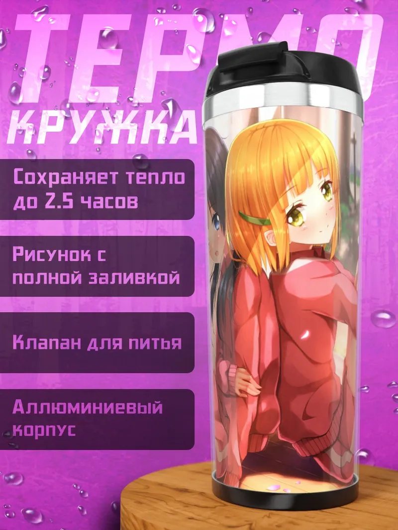 Термокружка Тамако и Мидори
