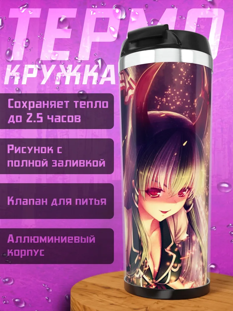 Термокружка Моко Фудзивара в огне