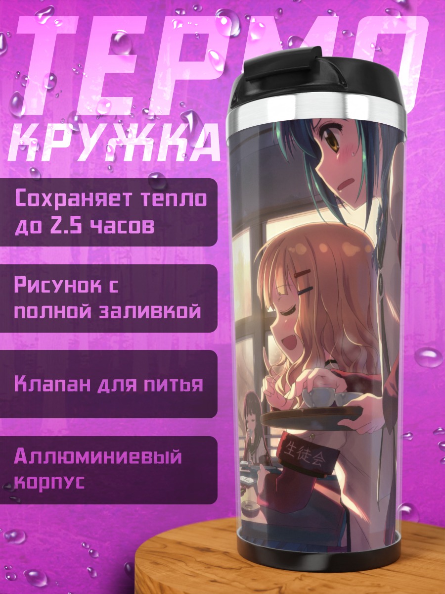 Термокружка Химавари и подруги