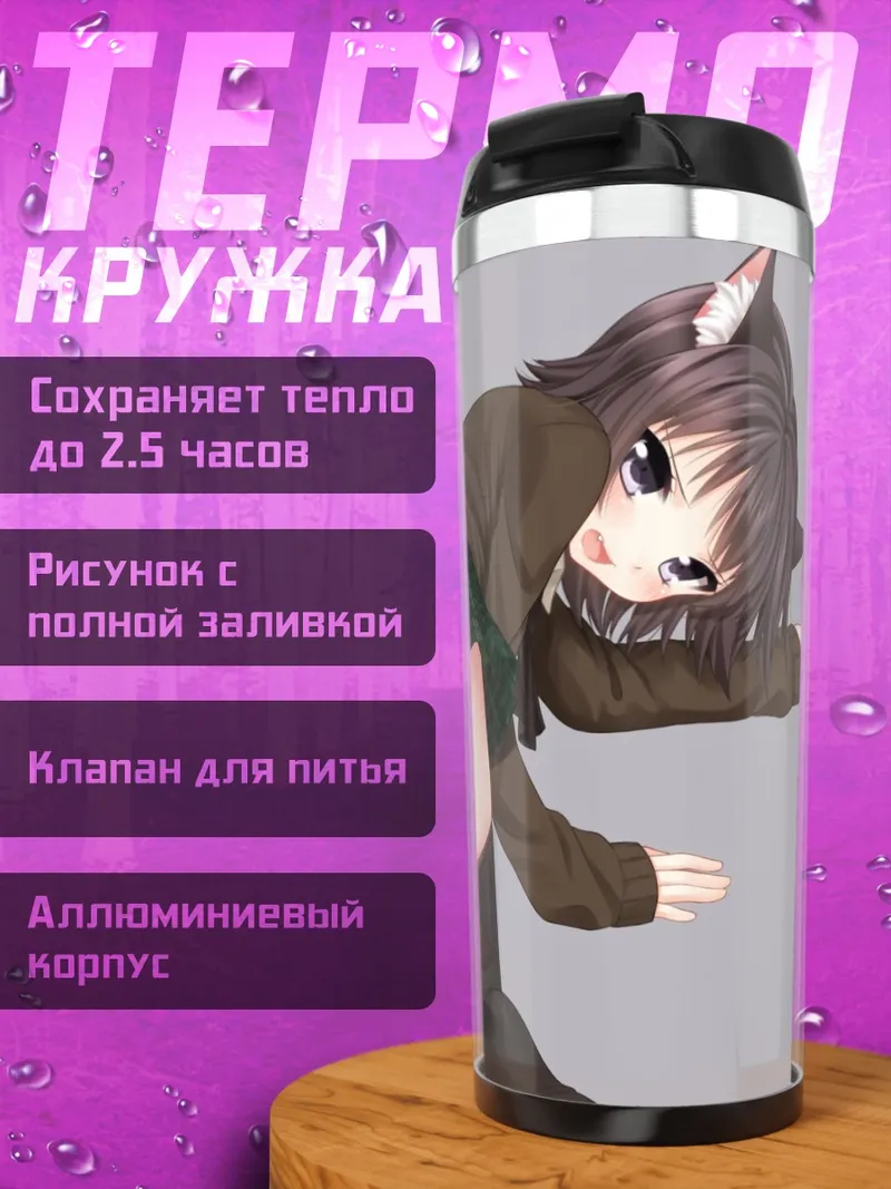 Термокружка Йозора Микадзуки в кошкоушках