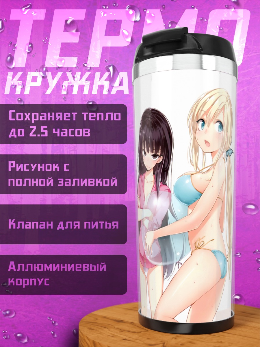 Термокружка Сена Кашивадзаки и друзья