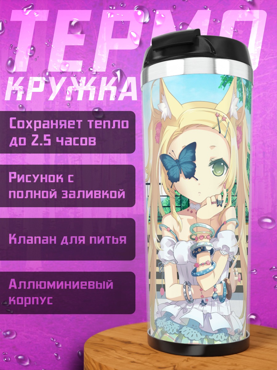 Термокружка Девочка с бабочкой