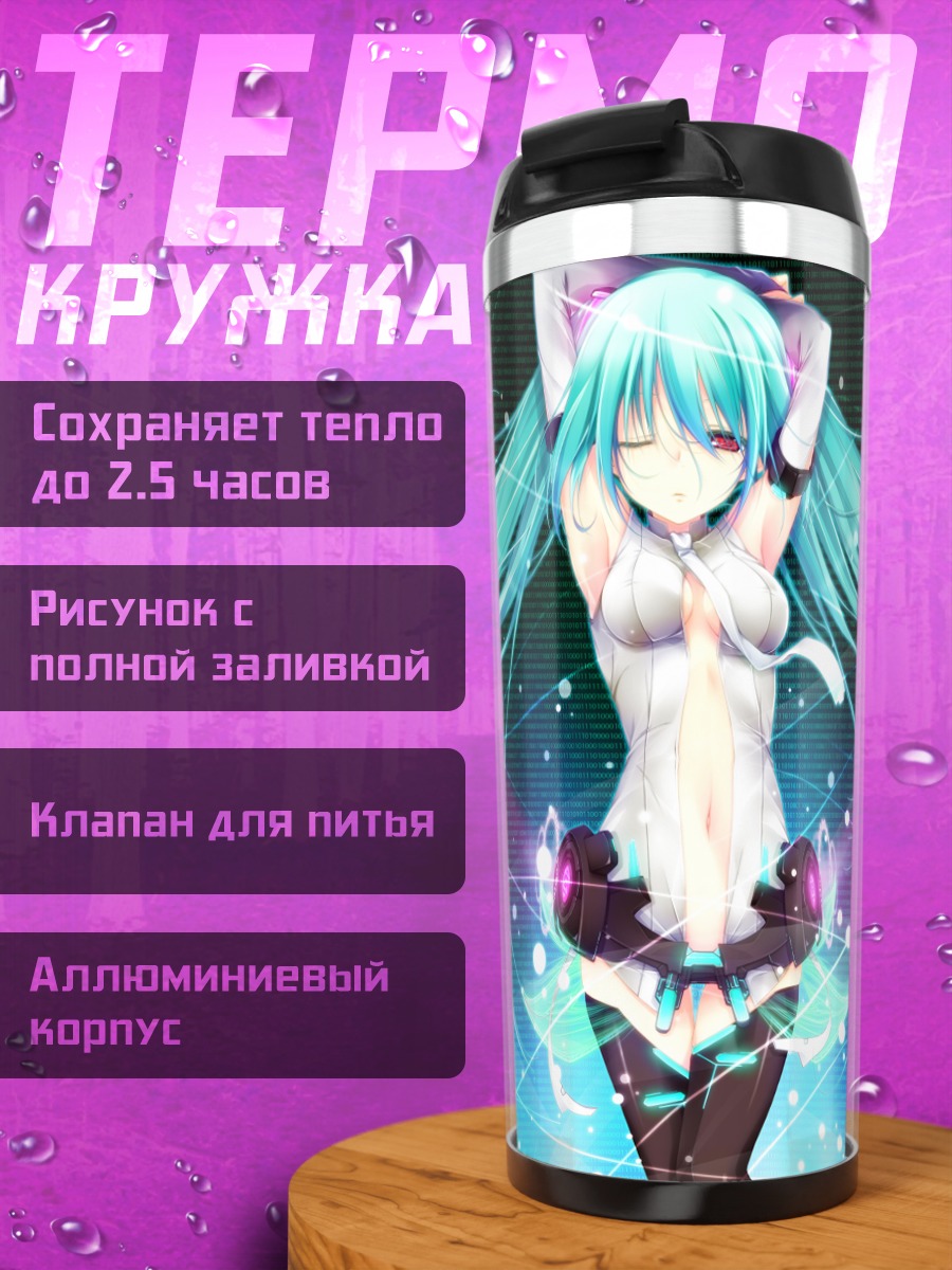 Термокружка Мику Хацунэ в сиянии