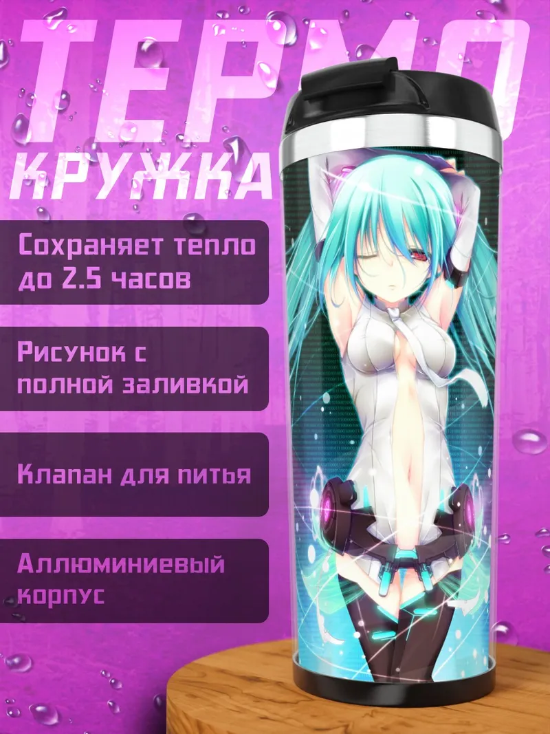 Термокружка Мику Хацунэ в сиянии
