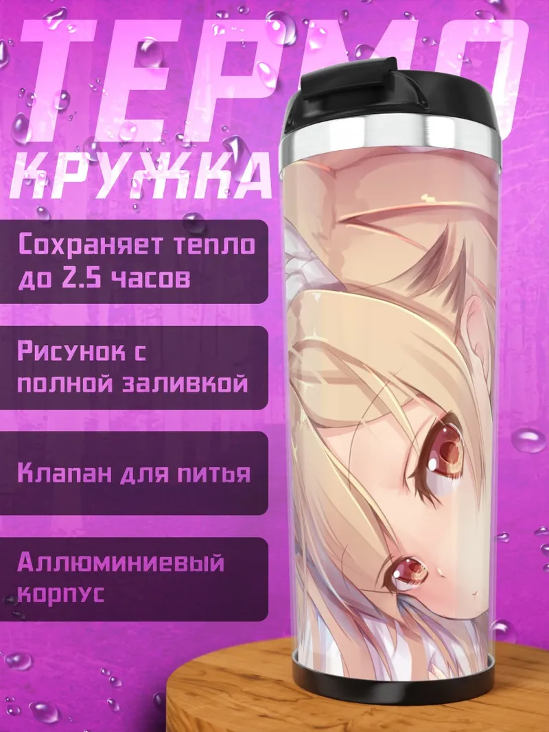 Термокружка Рыжая Лиса в объятиях