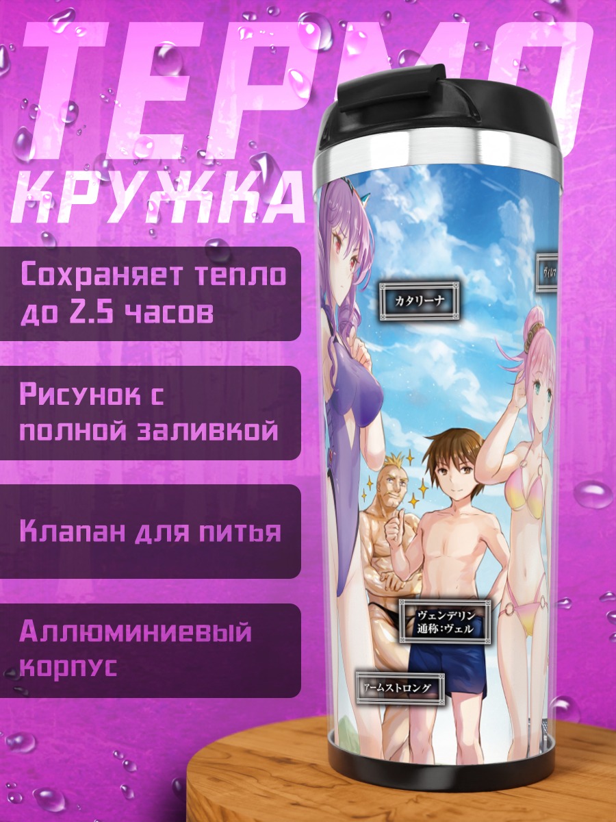 Термокружка Элиза фон Хоэнхайм и подруги