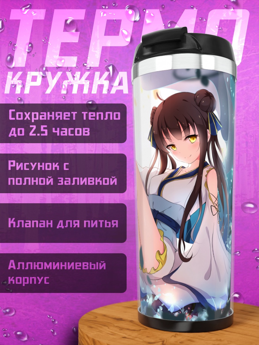 Термокружка Девушка в китайском платье