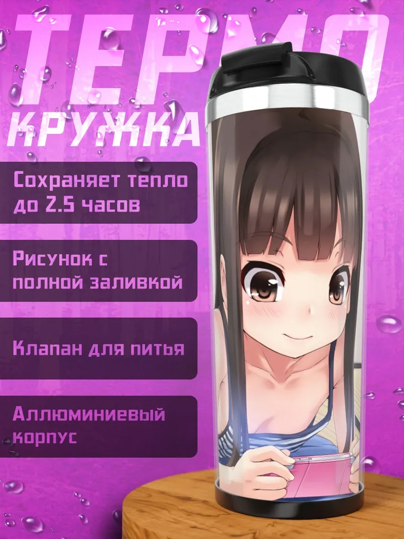 Термокружка Тагме в телефоне